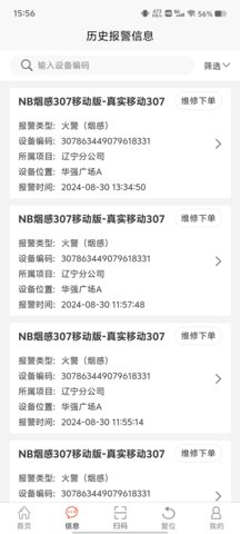 消防CRT 5.4.42 安卓版 1