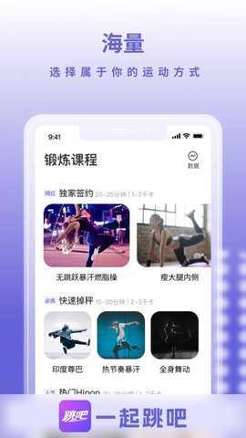 一起跳绳 4.0.3 安卓版 2