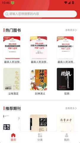 最高人民法院数字图书馆 1.5.7 安卓版 3