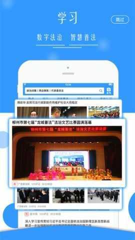 广西普法 1.8.2 安卓版 1