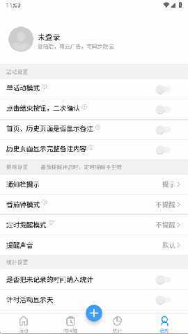 时间记录 5.5.5 安卓版 0