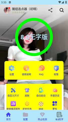 猪妞连点器 猪妞连点器（初晴） 安卓版 2