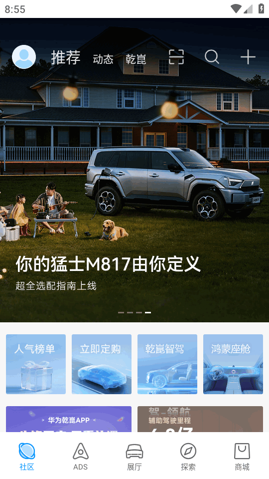 华为乾崑 1.0.4.300 安卓版 2