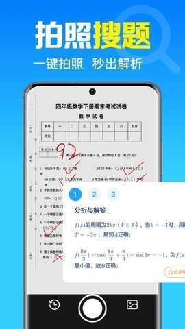免费作业答案搜 1.0.1.1002 安卓版 2