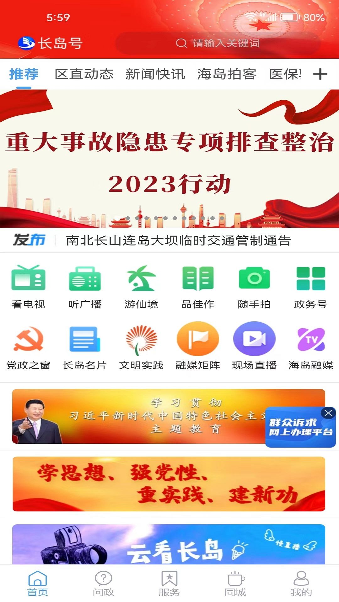 长岛号 0.0.45 安卓版 0