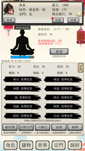 八荒修仙 1.6.6 安卓版 1