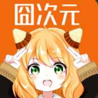 囧次元1.5.8.1无广告版