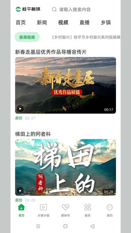 桂平融媒 2.10.193 安卓版 2