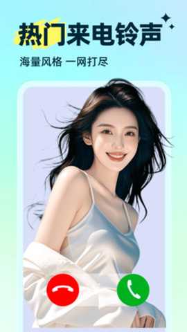 来电铃声免费多 1.0.9 安卓版 3
