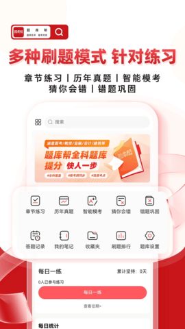 帮题库 2.0.1 安卓版 3