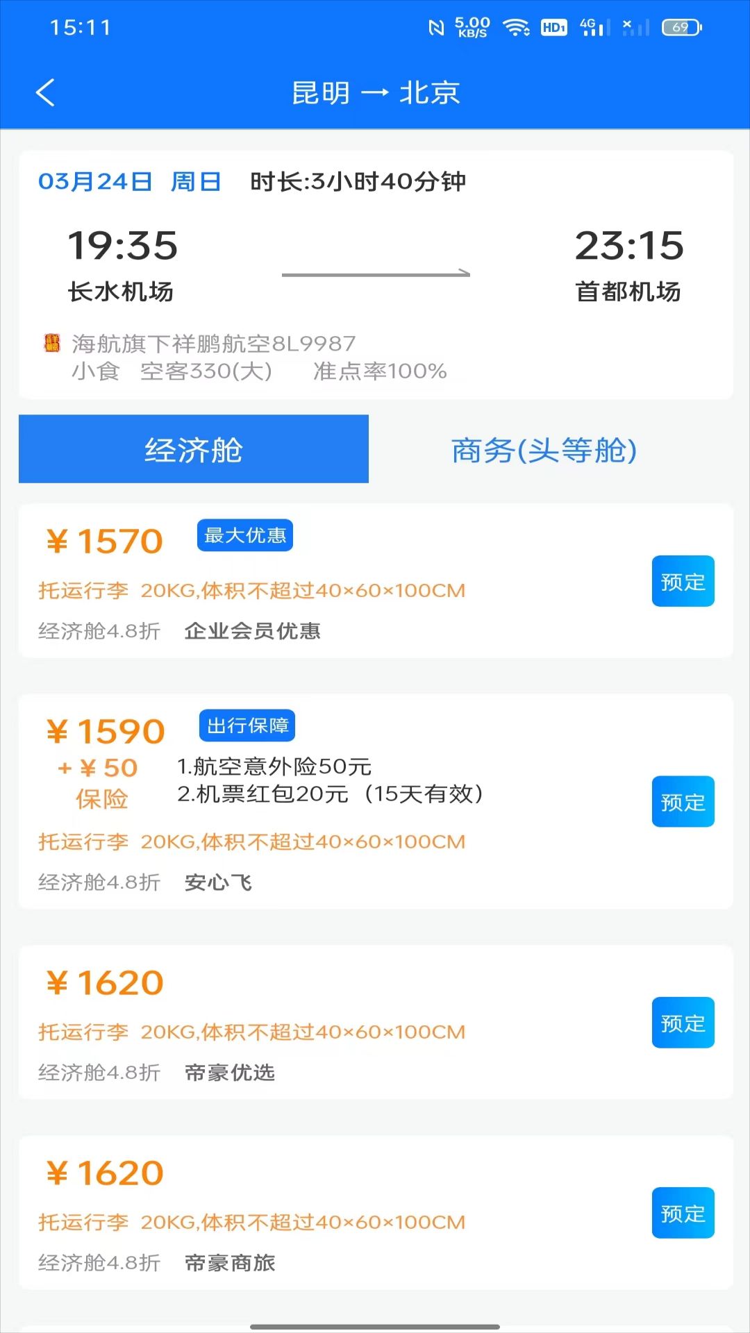 帝豪国旅 v2.1.0.3 安卓版 1