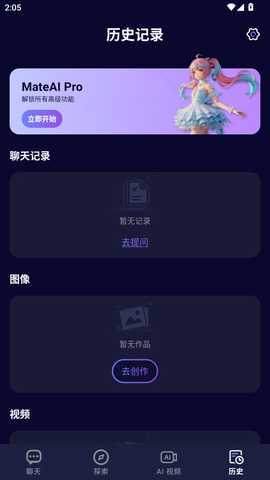 MateAI 1.4.9 最新版 3