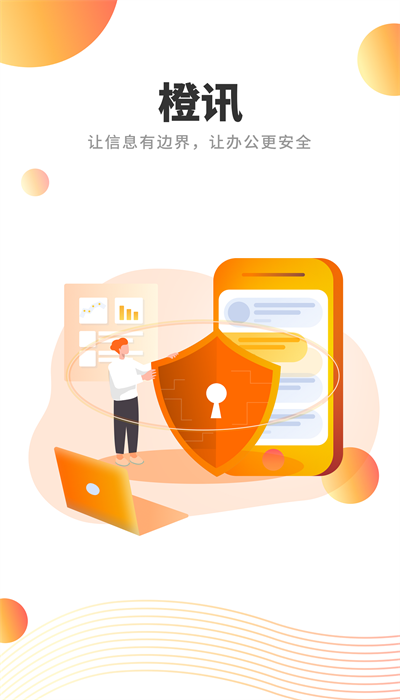 橙讯 5.1.1 安卓版 3