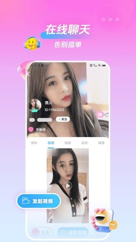 香草柔聊 1.2.0 安卓版 3