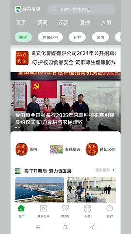 桂平融媒 2.10.193 安卓版 1