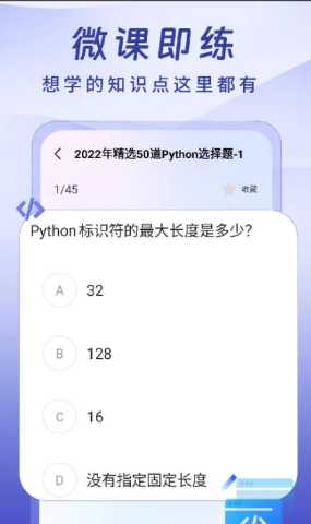 Python入门学习 1.0.4 安卓版 2