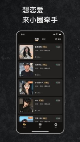 小圈牵手恋爱 2.4 安卓版 3