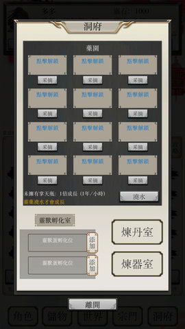 八荒修仙 1.6.6 安卓版 2