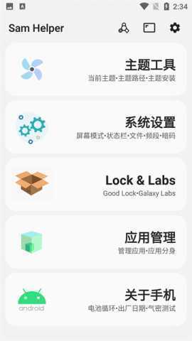 samhelper老版本 1.8 安卓版 1