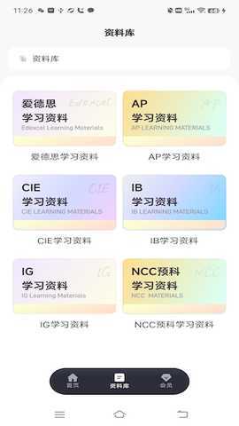 牛津师兄国际升学云平台 1.1.2 最新版 3