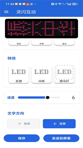 灵闪互动 1.0.0 安卓版 3