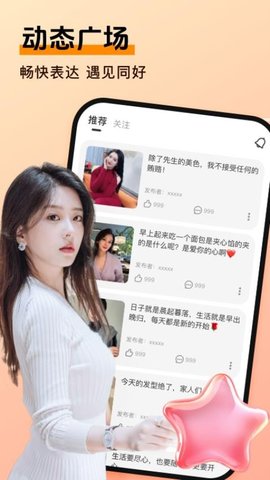 爱约聊 1.1.6 安卓版 1