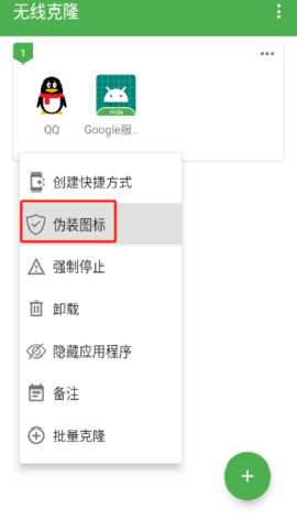 无线克隆 2.0 安卓版 3