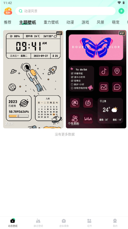 飞火动态壁纸解锁版 2.2.11 最新版 1