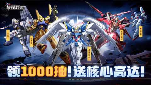 最强武装 v8.3410.13 最新版 2