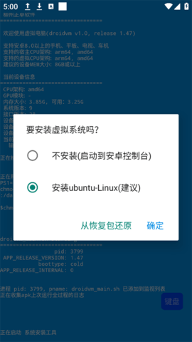 DroidVM 1.0 安卓版 2