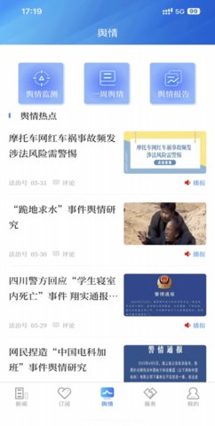 法制日报 3.1.5 安卓版 3