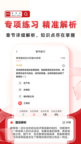 帮题库 2.0.1 安卓版 1