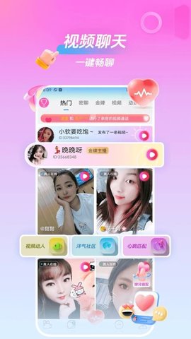 香草柔聊 1.2.0 安卓版 1