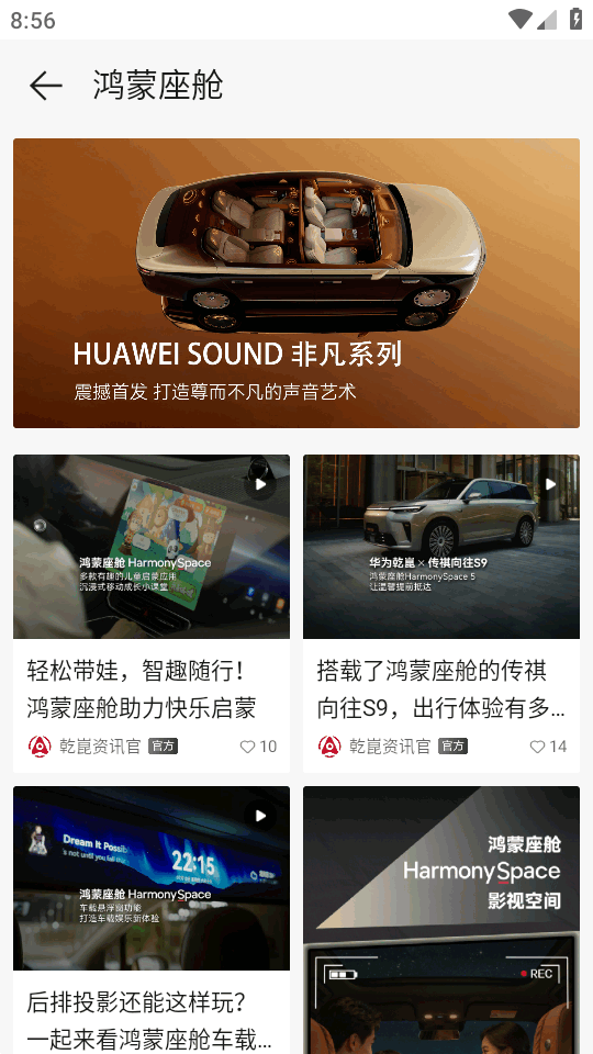 华为乾崑 1.0.4.300 安卓版 0