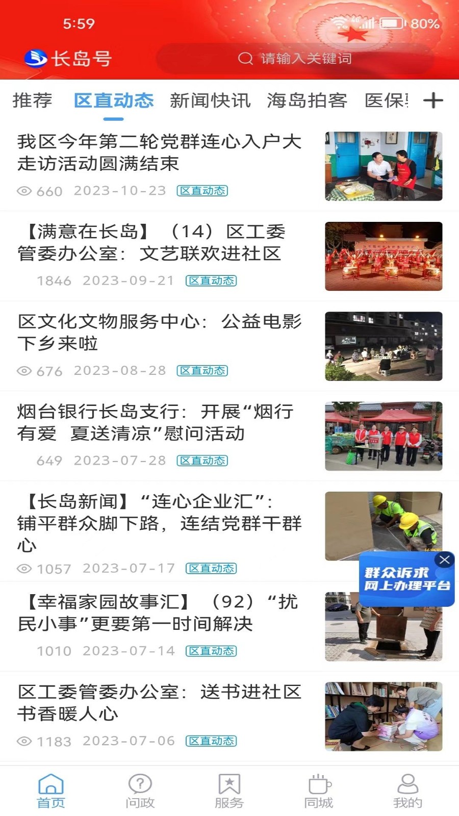 长岛号 0.0.45 安卓版 3