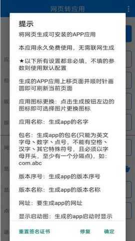 网页转APP生成器 1.9 安卓版 1