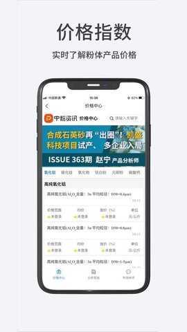 粉体网 1.0.7 安卓版 3