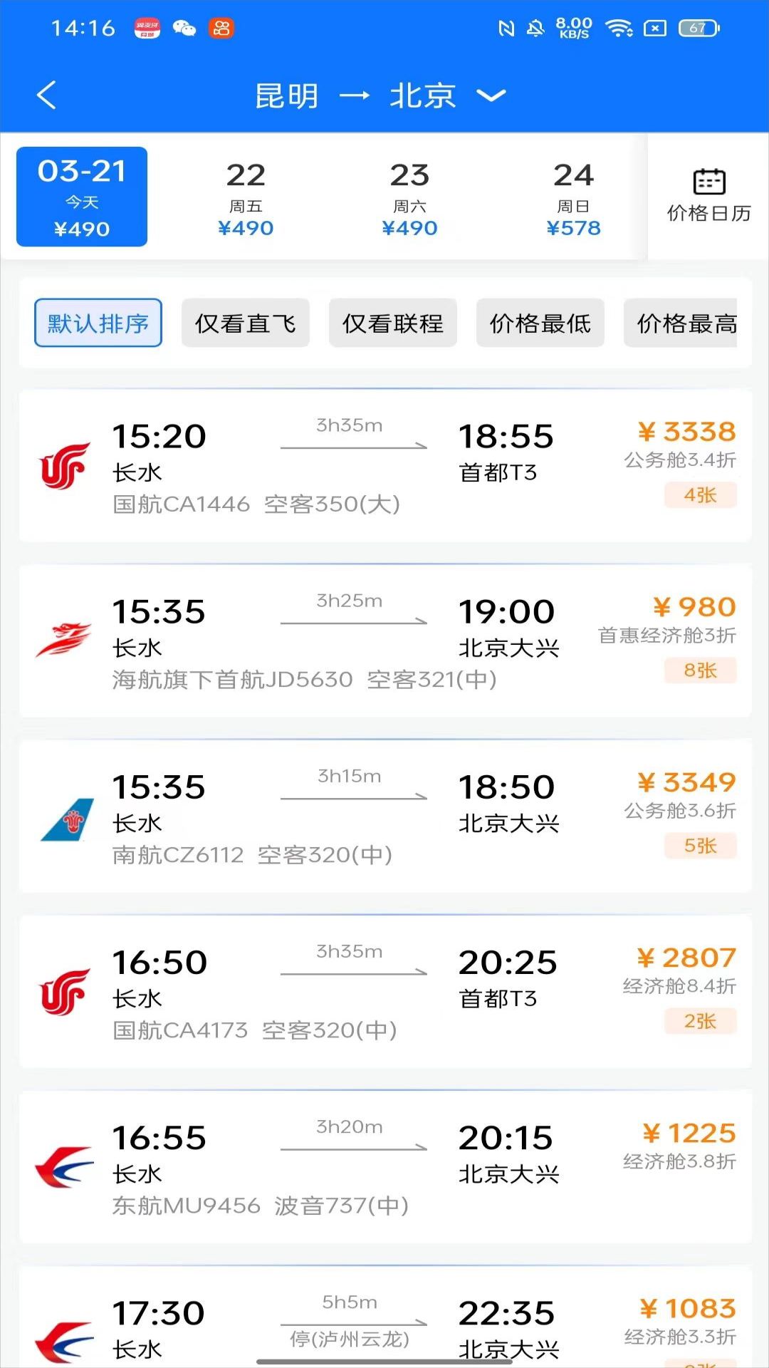 帝豪国旅 v2.1.0.3 安卓版 3