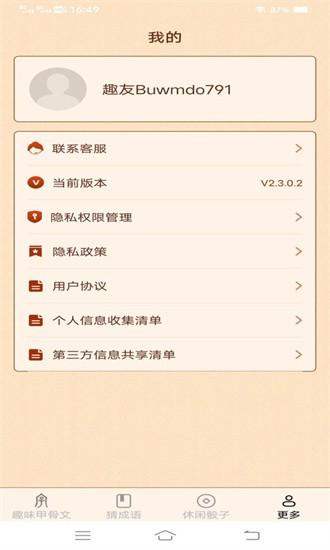 新春成语 2.3.0.2 安卓版 2