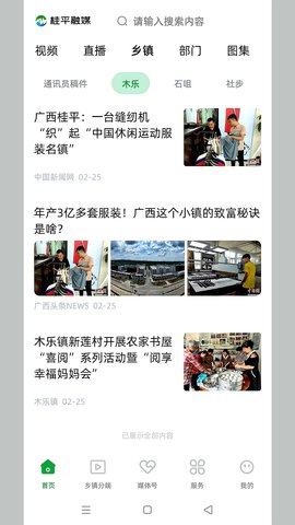 桂平融媒 2.10.193 安卓版 3