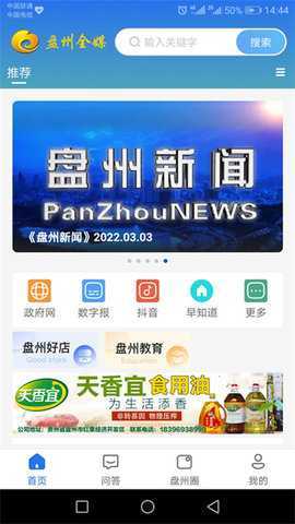 盘州全媒 5.4.3 安卓版 1