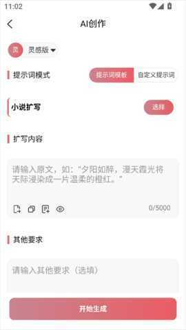 AI写作猫 1.0.0 安卓版 0