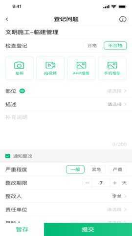 慧筑宝 3.5.2 安卓版 1
