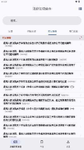 法律法规速查免费版 2.5.7 最新版 3