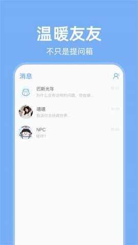 友达提问箱 4.0.3 安卓版 3