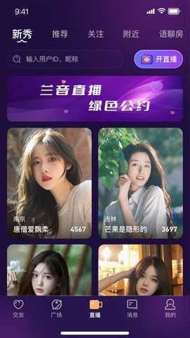 兰音 1.2.9 安卓版 1