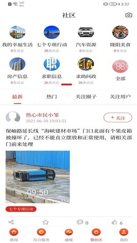 云上隆阳 1.5.2 安卓版 2