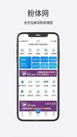 粉体网 1.0.7 安卓版 1