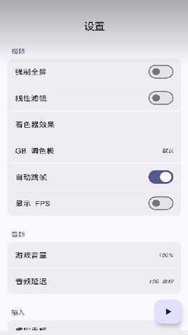 Emulator shaders 1.3.1 安卓版 3