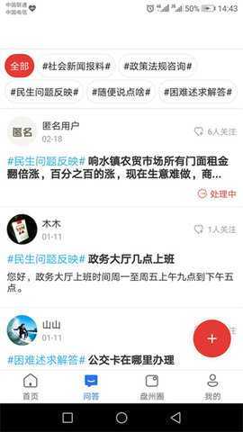 盘州全媒 5.4.3 安卓版 3